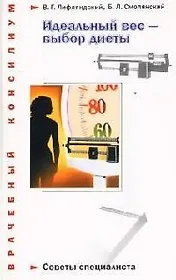 Идеальный вес - выбор диеты