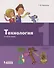 Технология. 1 класс. Учебник - 0