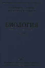 Биология. Учебник