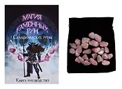 Скандинавские руны из розового кварца