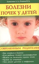 Болезни почек у детей