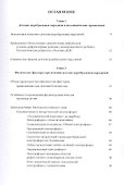 Методы физической терапии в лечении детских церебральных параличей: методическое пособие - 1