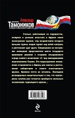 Психическая атака - 1