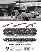 Стрелковое оружие Великой Отечественной войны - 1