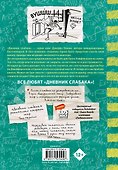 Дневник слабака-18. Без извилин - 1