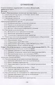 Многоволновые оптические системы связи - 1