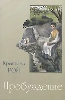 Пробуждение