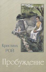 Пробуждение