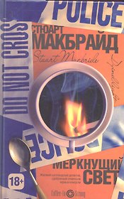 Меркнущий свет