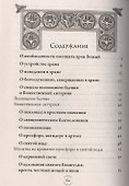 Первые шаги в храме - 1