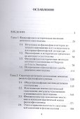 Античный скептицизм и философия науки: диалог сквозьдва тысячелетия - 1