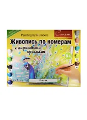Живопись по номерам с акриловыми красками Павлин (А3) (12541428-84) (00-00020822) (Сонет) (8+)