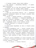 Про Ниночку, барабайку и длинный коридор - 2