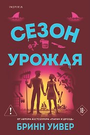 Сезон урожая