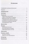 Иммунное мужское бесплодие. Учебное пособие - 1