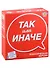 Настольная игра "Так или иначе. Классическая версия" - 0
