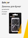Зажимы для бумаги Schiller, 2 штуки, металл, на магните