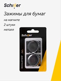 Зажимы для бумаг Schiller, 2 штуки, металл, на магните