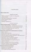 Искусство художественного перевода - 1