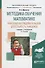 Методика обучения математике. Поисково-исследовательская деятельность учащихся. Учебник и практикум - 0