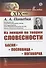 Из лекций по теории словесности: БАСНЯ. ПОСЛОВИЦА. ПОГОВОРКА - 0