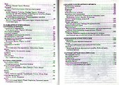 Основы ландшафтного дизайна - 2