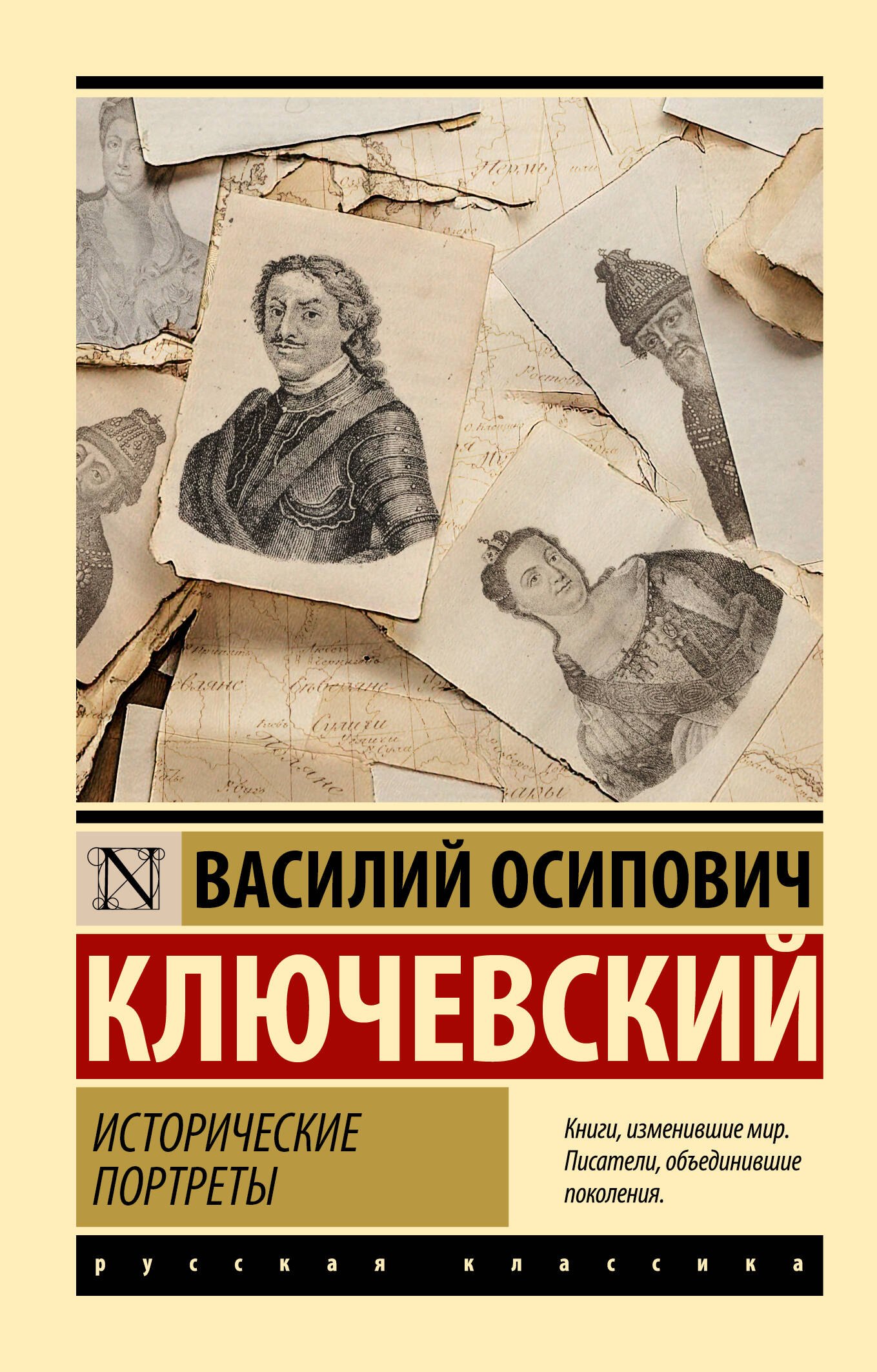 

Исторические портреты