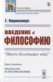 Введение в философию