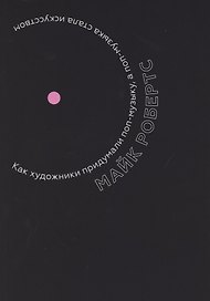 Как художники придумали поп-музыку, а поп-музыка стала искусством