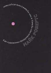 Как художники придумали поп-музыку, а поп-музыка стала искусством