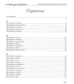 Все вокруг женщины от А до Я. Юмористическая энциклопедия - 1