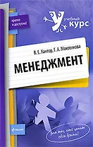 Менеджмент: учебное пособие