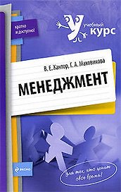Менеджмент: учебное пособие