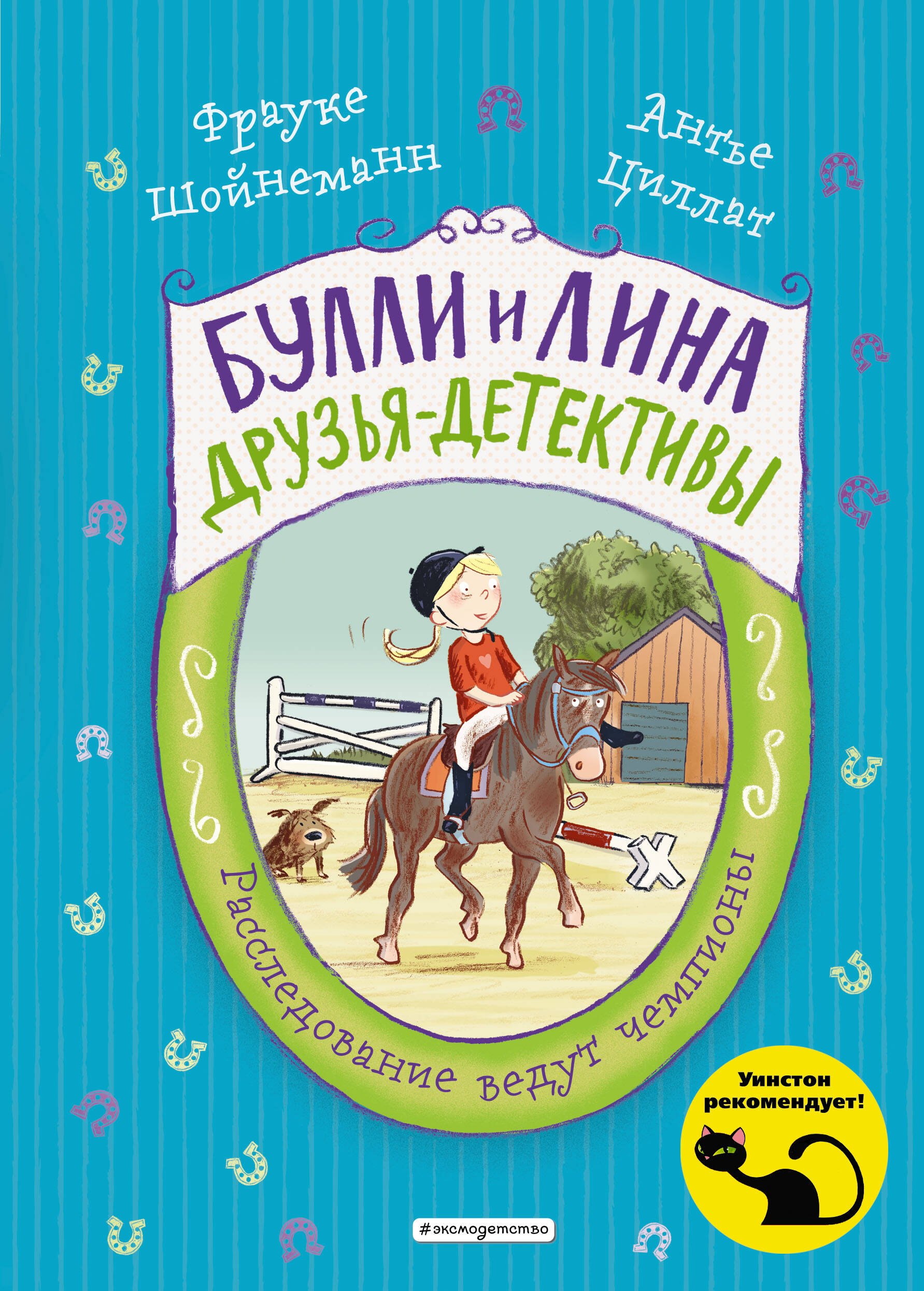 

Расследование ведут чемпионы (выпуск 2)