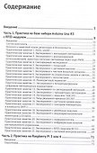 ARDUINO UNO И RASPBERRY PI 4: от схемотехники к интернету вещей - 2