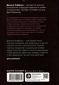 К чёрту сказки: Правда и мифы о поиске идеального партнера - 1