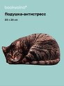 Подушка декоративная антистресс Котик серый (33х20) (bv-16)
