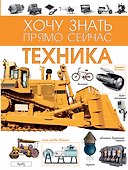 Техника - 0