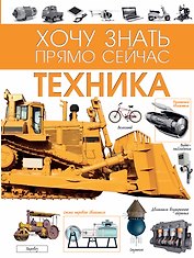 Техника