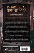 Рябиновая принцесса - 1