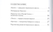 Отечественные морские ледоколы. От "Ермака" до "50 лет Победы" - 1