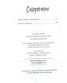 Голова профессора Доуэля. Человек-амфибия - 1