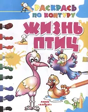 Жизнь птиц