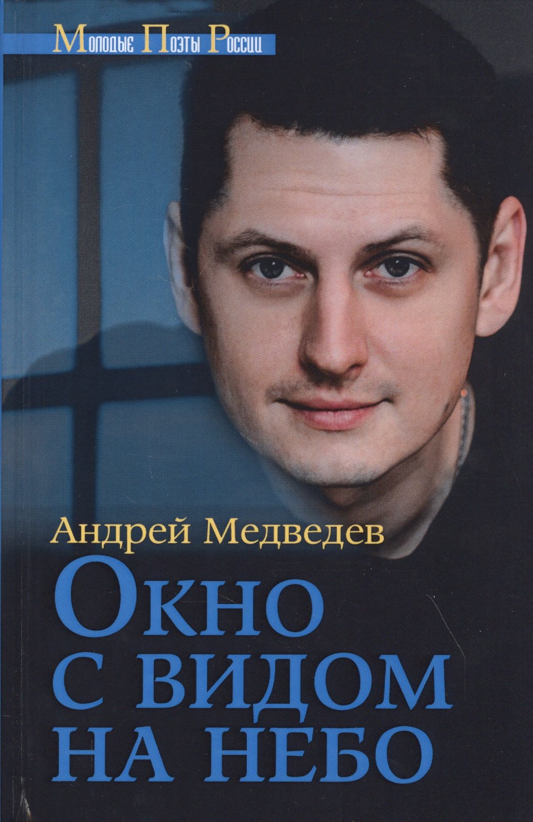 

Окно с видом на небо