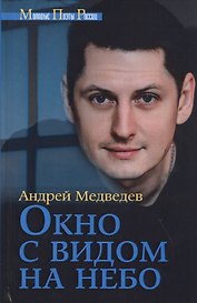 Окно с видом на небо