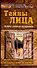 Тайны лица: Система китайской физиогномики - 0