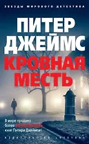 Кровная месть