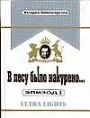 В лесу было накурено.Эпизод 1