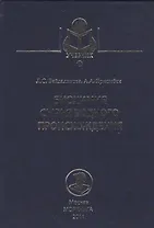 Биохимия сырья водного происхождения. Учебное пособие