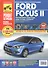 Ford Focus II (рестайлинг) c 2008 г. бенз. дв. 1.4 1.6 1.8 2.0 цв. фото рук. по рем.//c 2008 г.// - 1